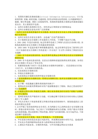 CISP考试2016年专用题库