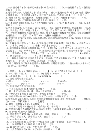 用字母表示数强化练习题