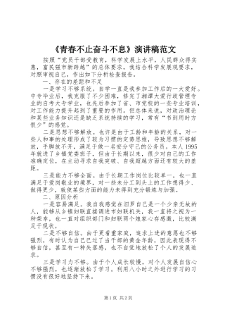 《青春不止奋斗不息》演讲稿
