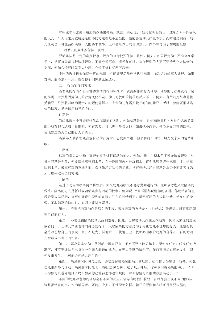 浅谈对幼儿社会性行为的辅导_第2页