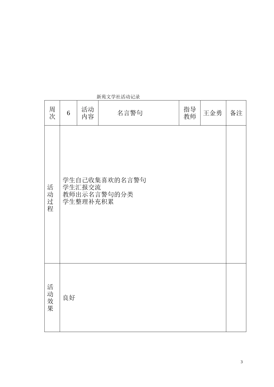 新苑文学社活动记录表_第3页