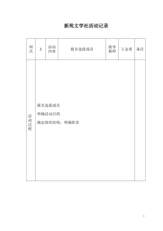 新苑文学社活动记录表