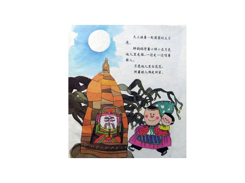 绘本故事-踢拖踢拖小红鞋_第3页