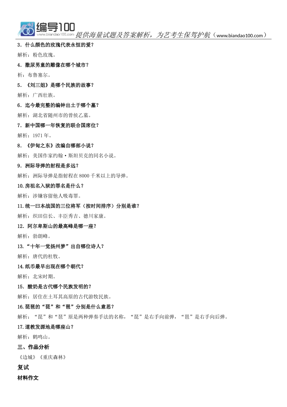 2015年北京电影学院戏剧影视文学专业(电影剧作方向)招生考试真题_第2页