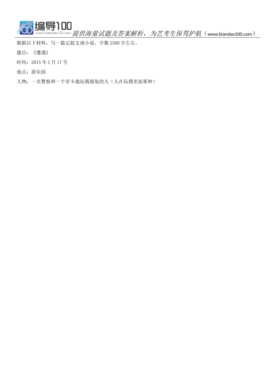 2015年北京电影学院戏剧影视文学专业(电影剧作方向)招生考试真题_第3页