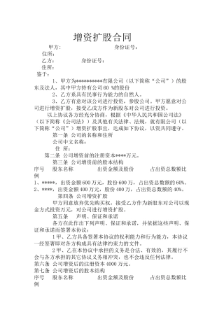 增资扩股合同范本