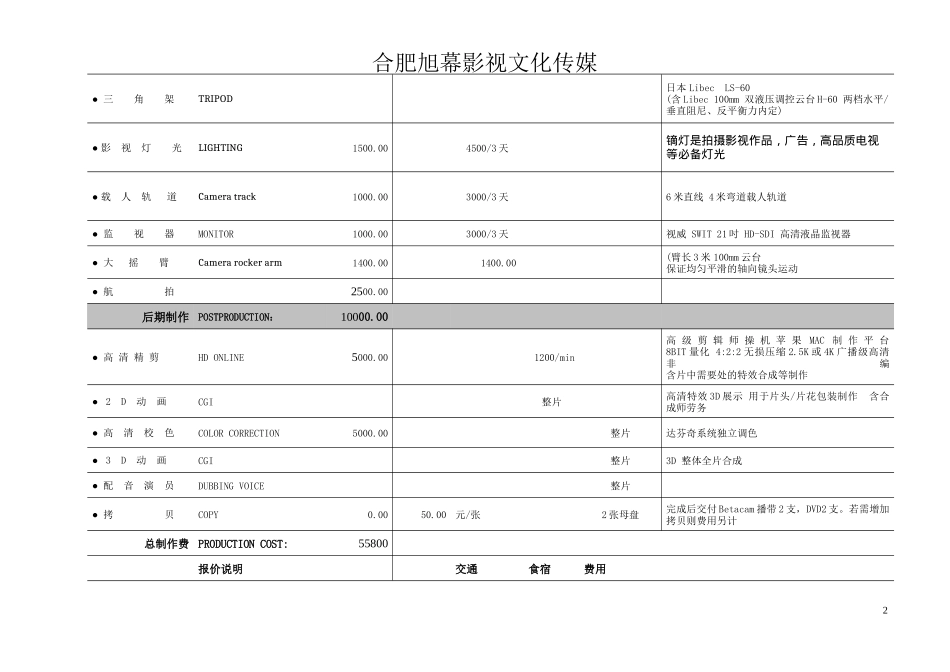 宣传片报价清单_第2页