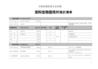 宣传片报价清单