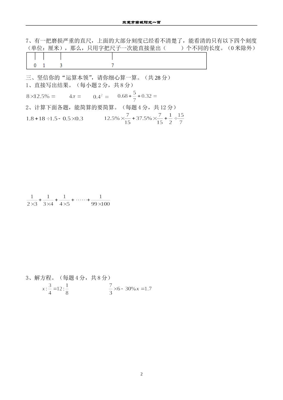 2016年东莞市小升初东华数学考试真题_第2页