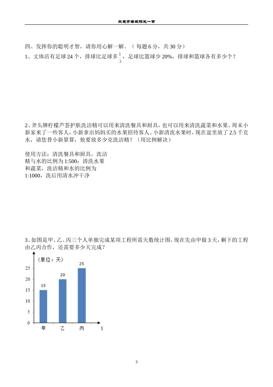 2016年东莞市小升初东华数学考试真题_第3页