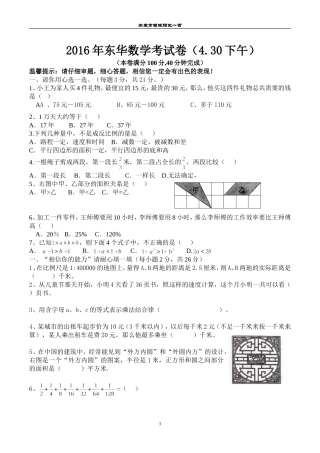 2016年东莞市小升初东华数学考试真题