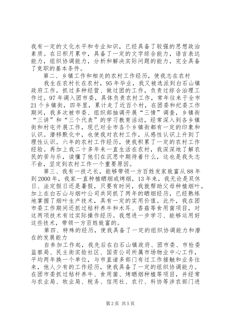副乡镇长竞职演讲致辞稿_第2页