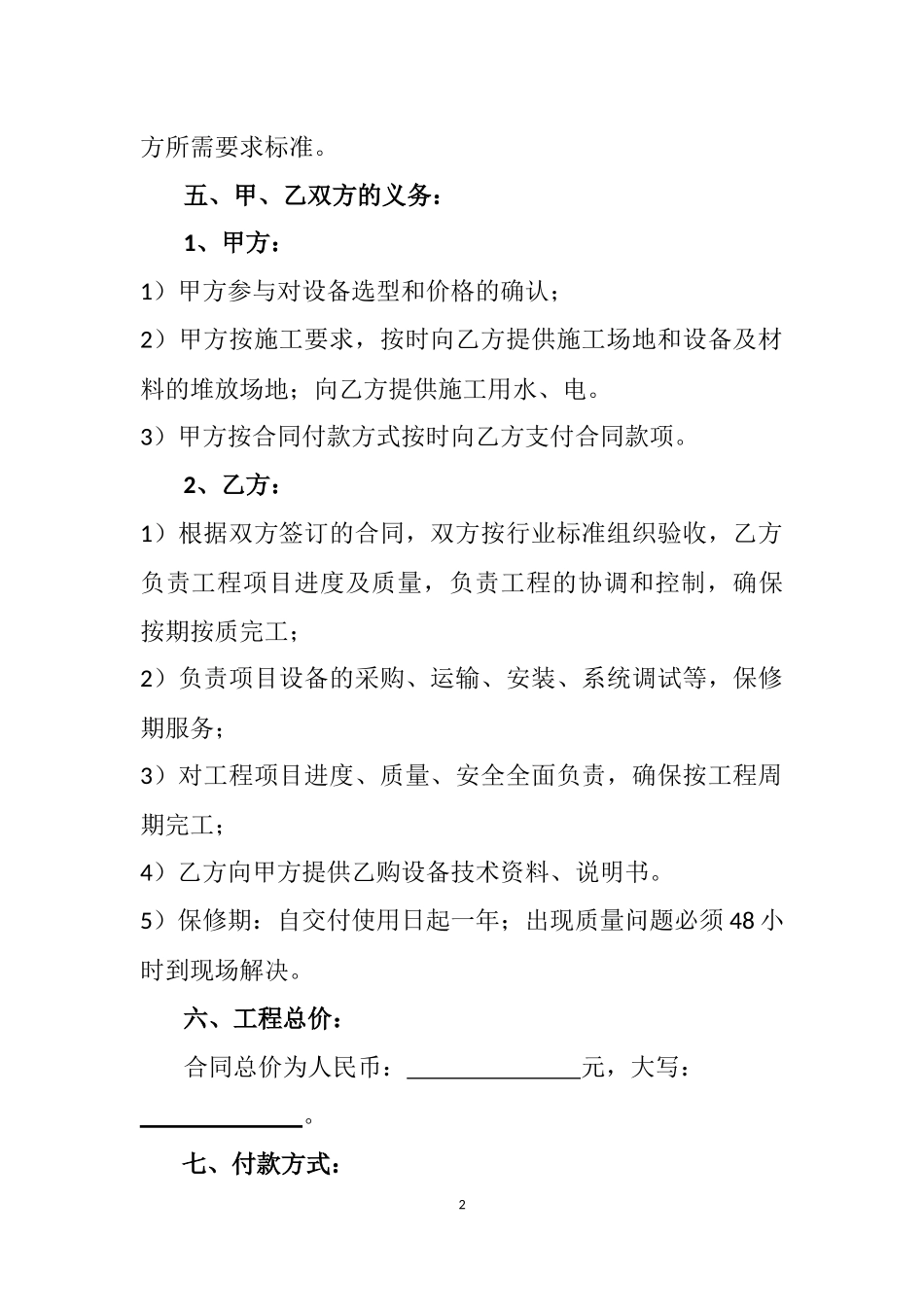 1弱电机房改造工程合同_第2页