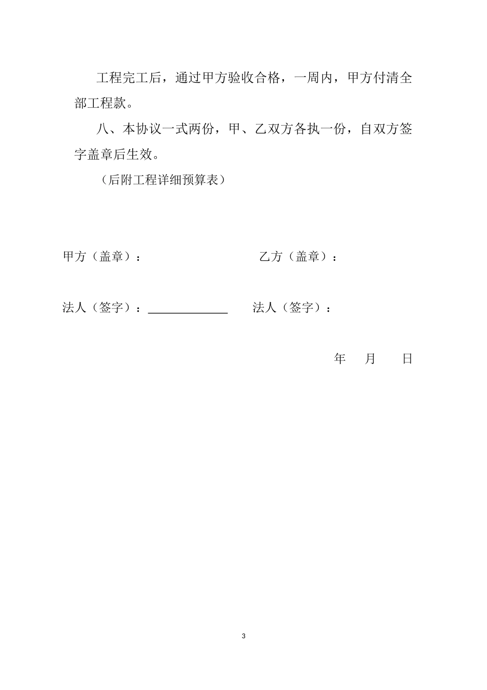 1弱电机房改造工程合同_第3页