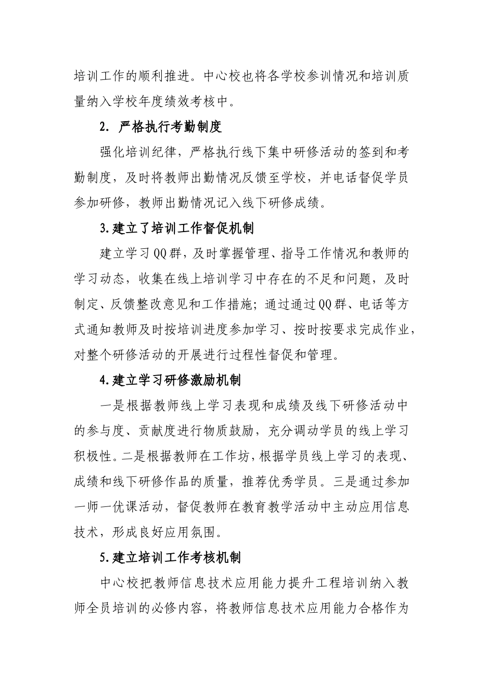 月牙桥中心学校中小学教师信息技术能力提升工程培训总结_第2页