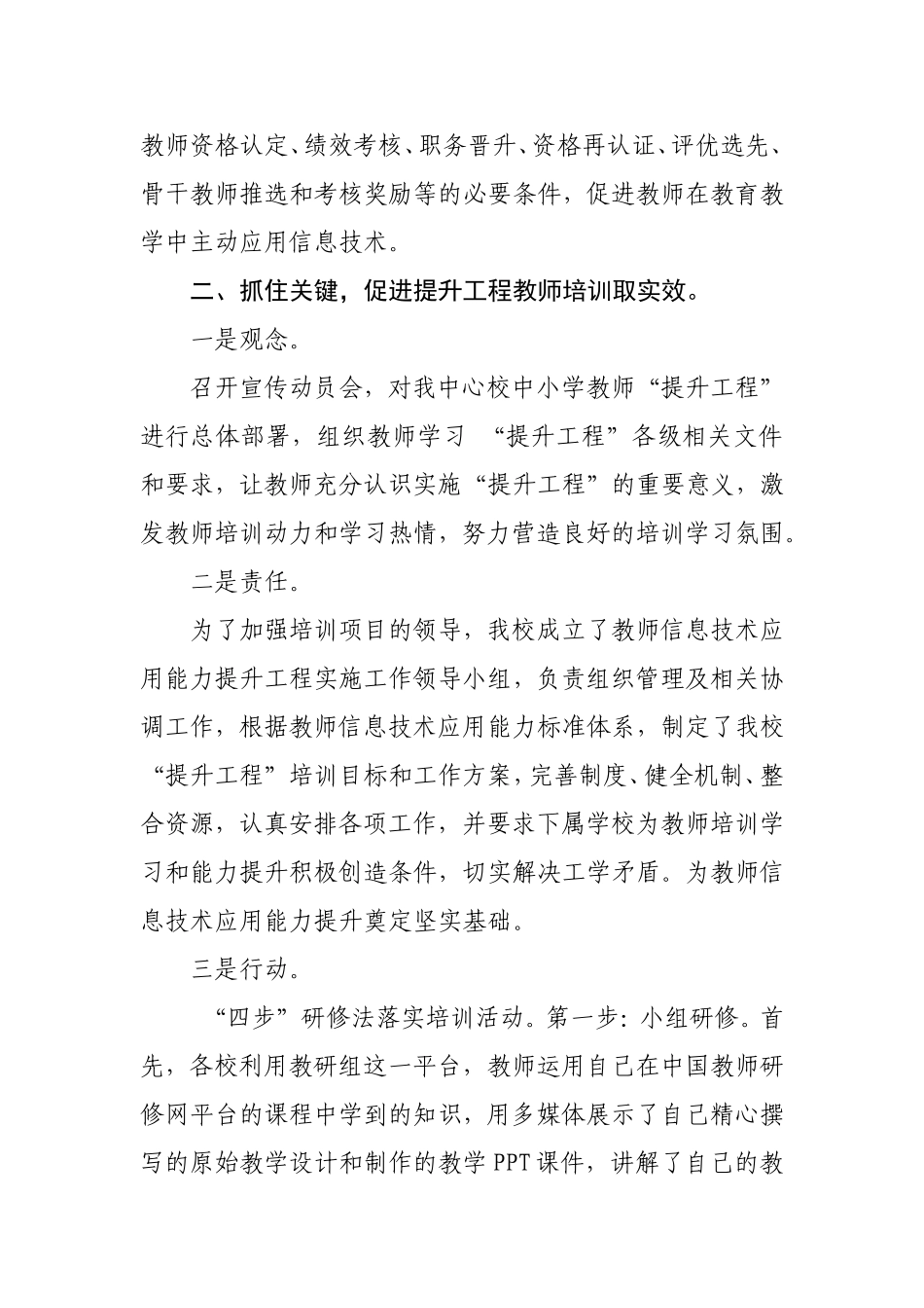 月牙桥中心学校中小学教师信息技术能力提升工程培训总结_第3页
