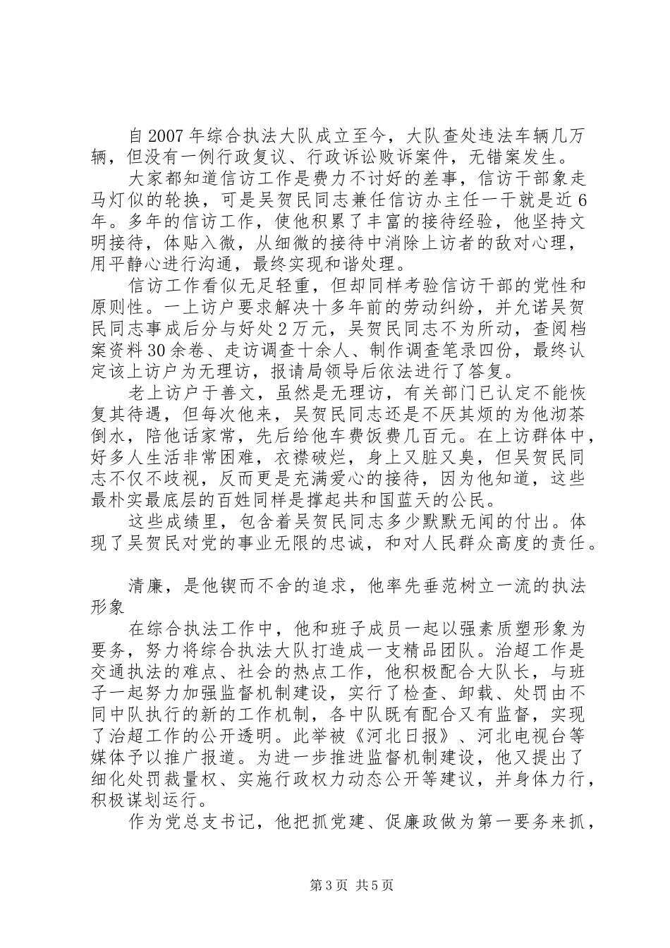 交通系统“创先争优”活动典型事迹演讲稿范文：一名共产党员的情怀_第3页