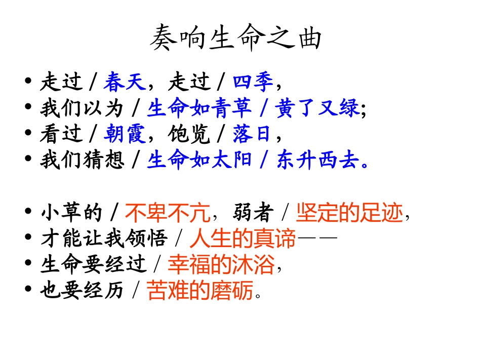 触摸春天(主题教学)_第2页