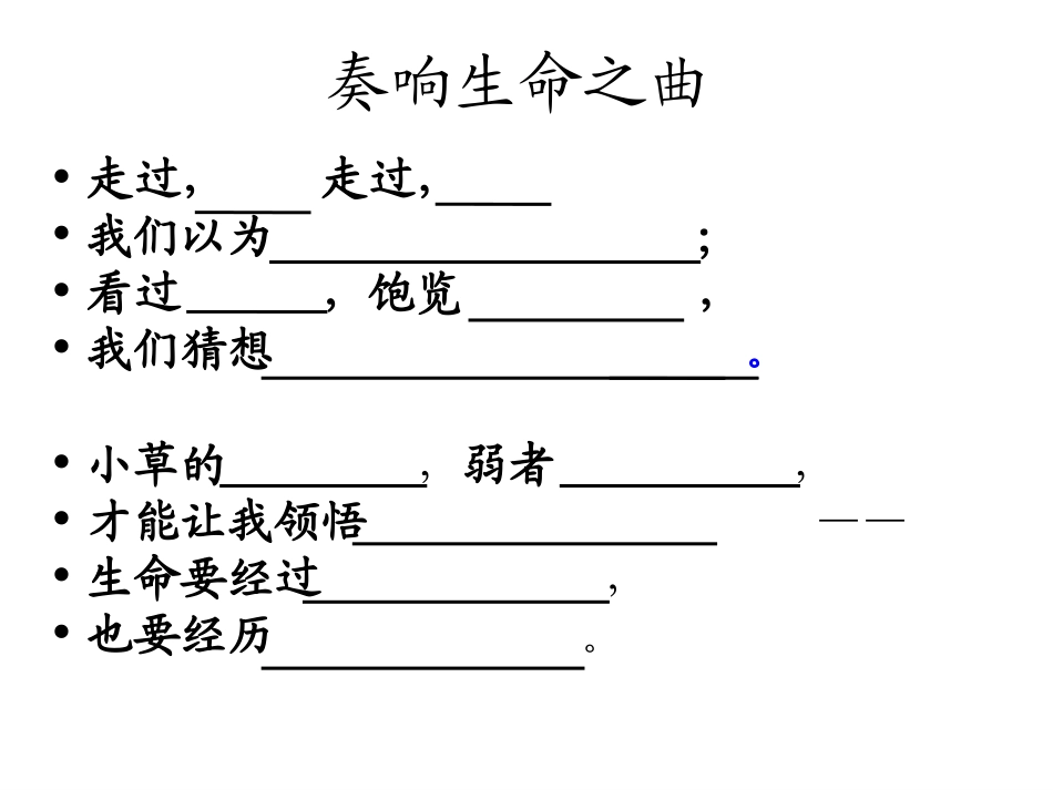 触摸春天(主题教学)_第3页