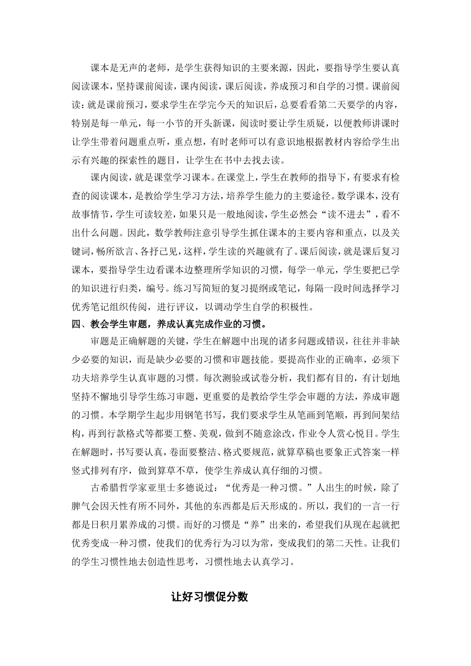 让习惯形成优秀_第2页