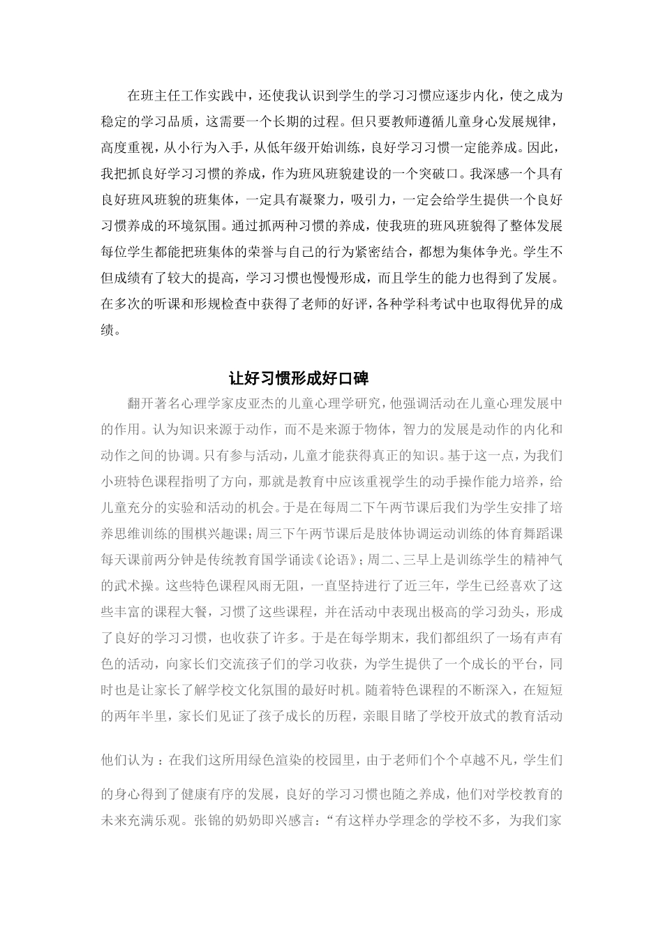 让习惯形成优秀_第3页