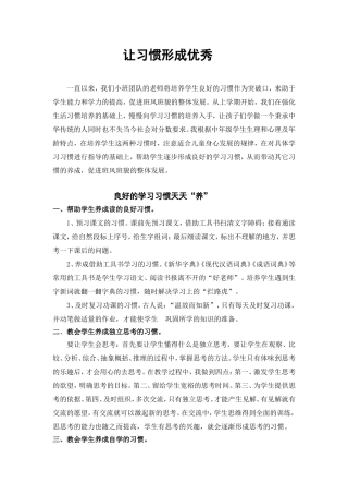 让习惯形成优秀