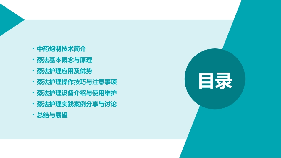 中药炮制技术之蒸法护理课件_第2页