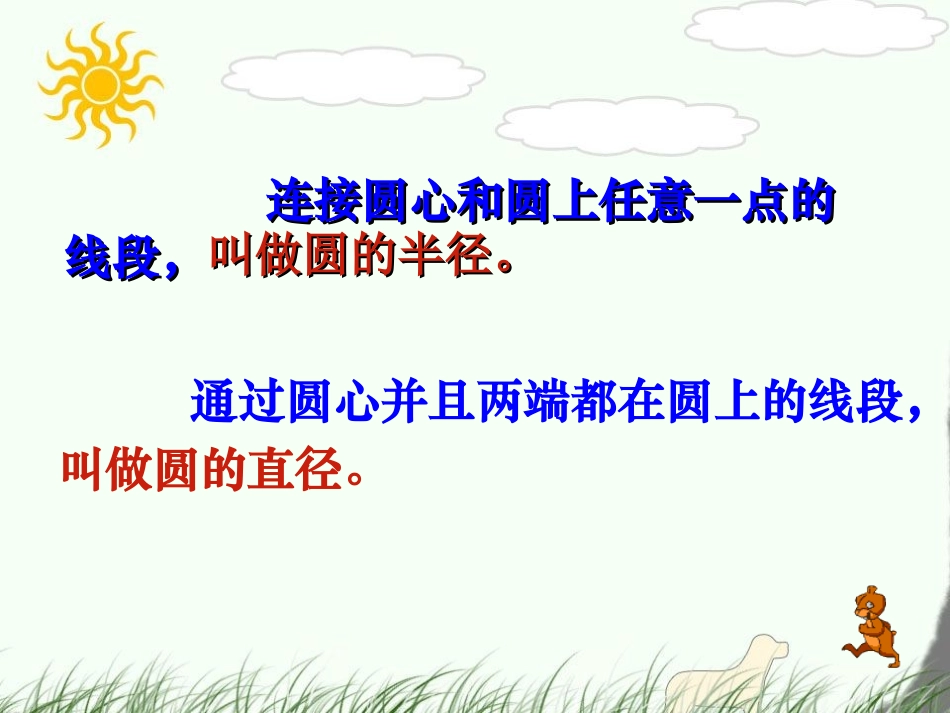 圆的认识 (5)_第2页