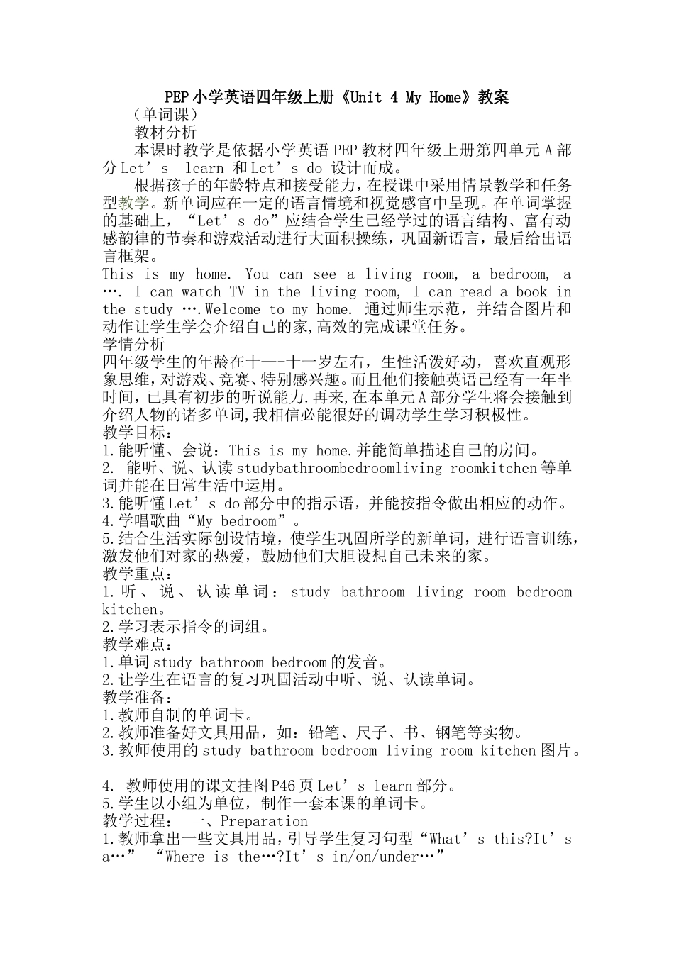 PEP小学英语四年级上册《Unit-4-My-Home》教学设计_第1页