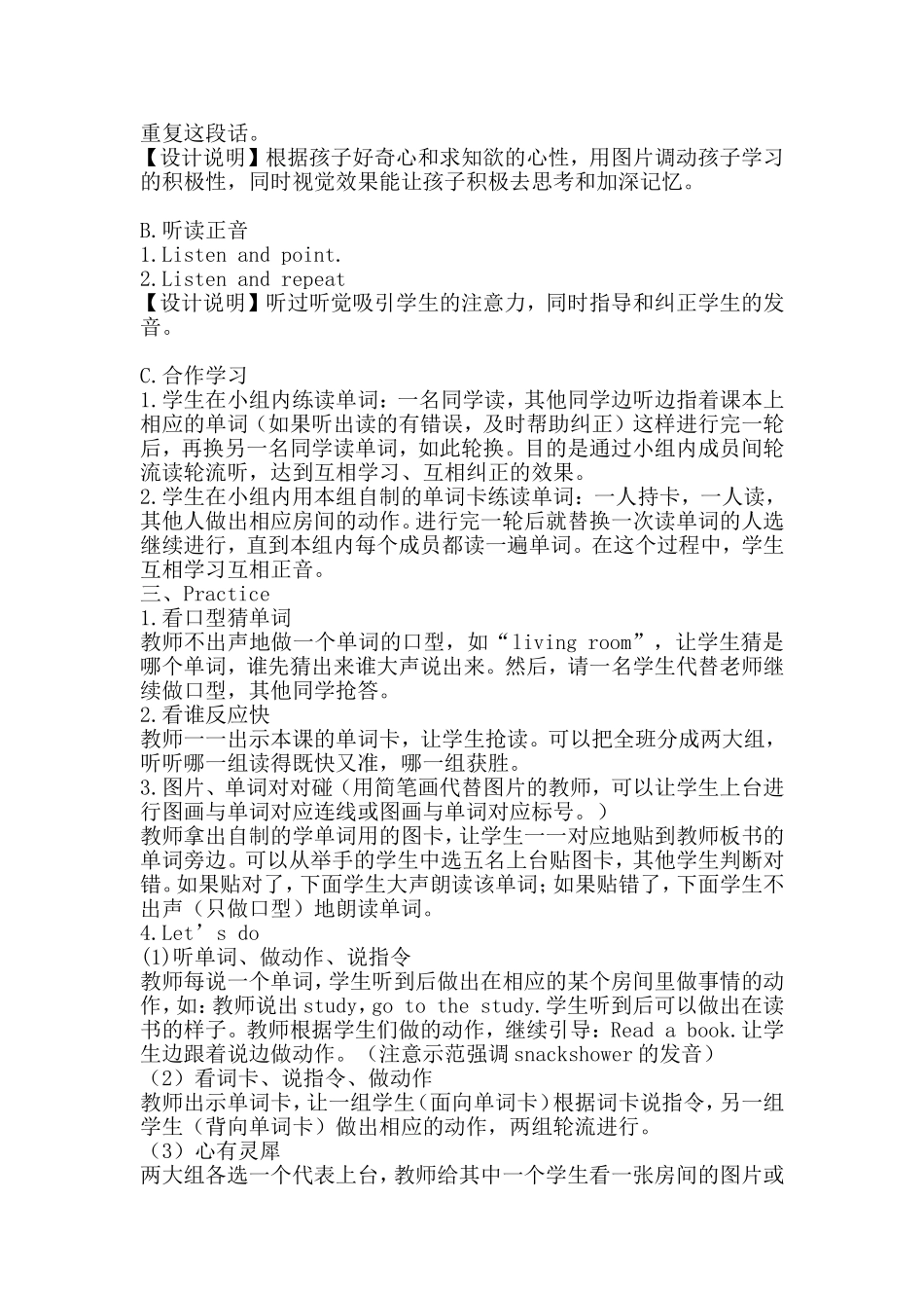 PEP小学英语四年级上册《Unit-4-My-Home》教学设计_第3页