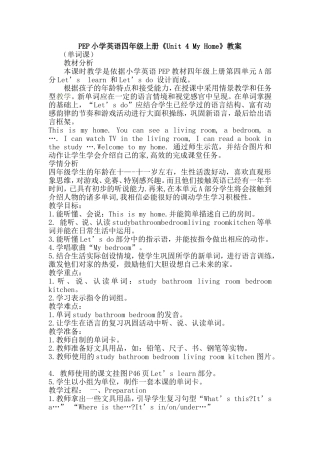 PEP小学英语四年级上册《Unit-4-My-Home》教学设计