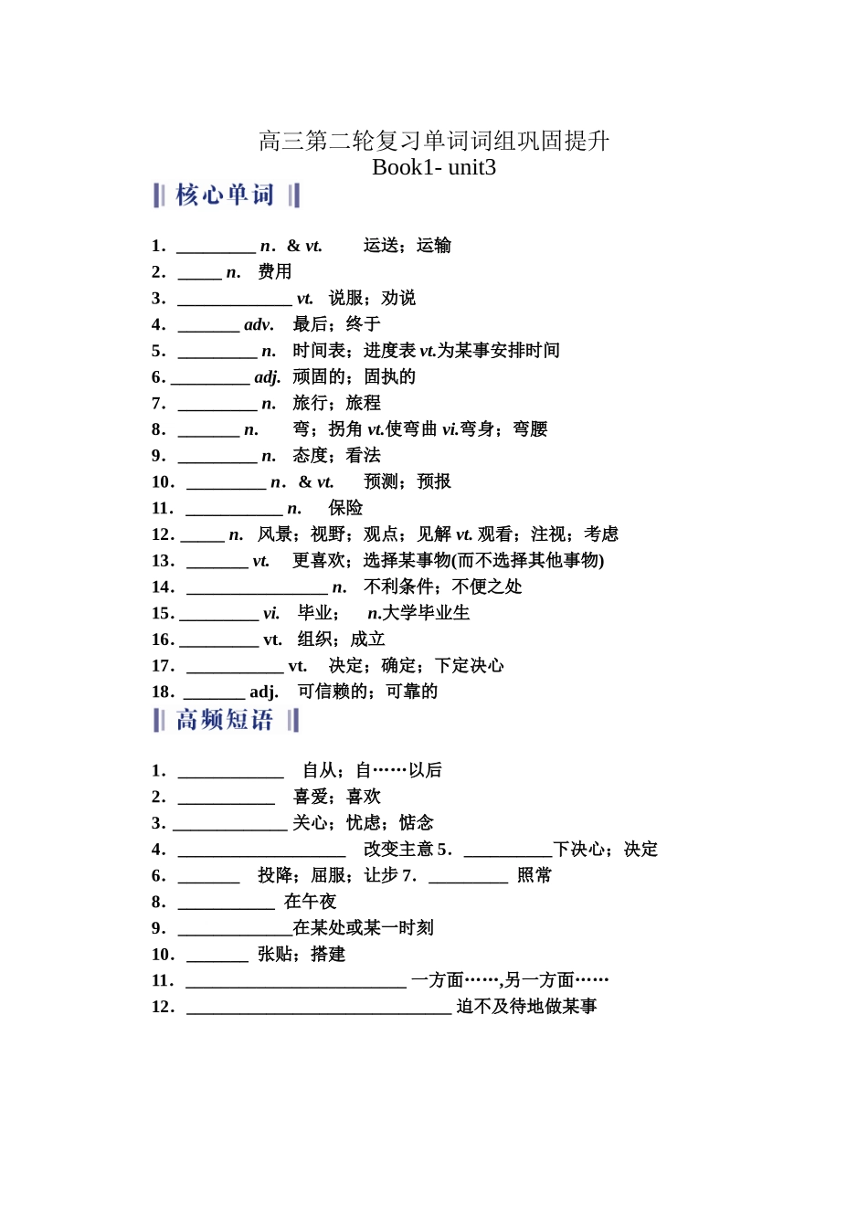 高三第二轮复习单词词组巩固提升13_第1页