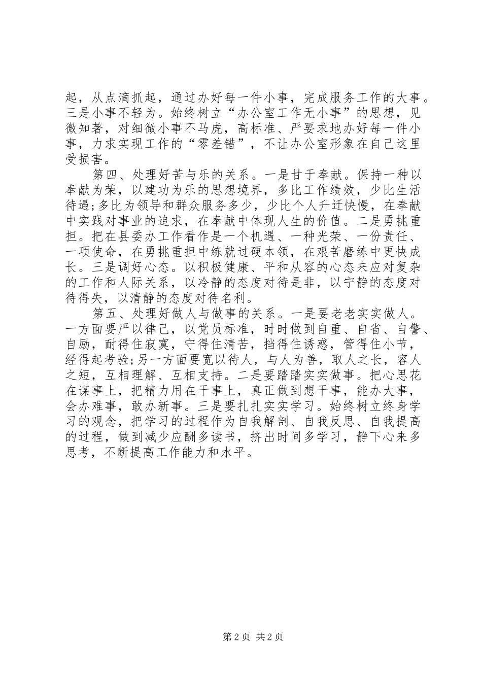 竞聘县委办公室科长演讲_第2页