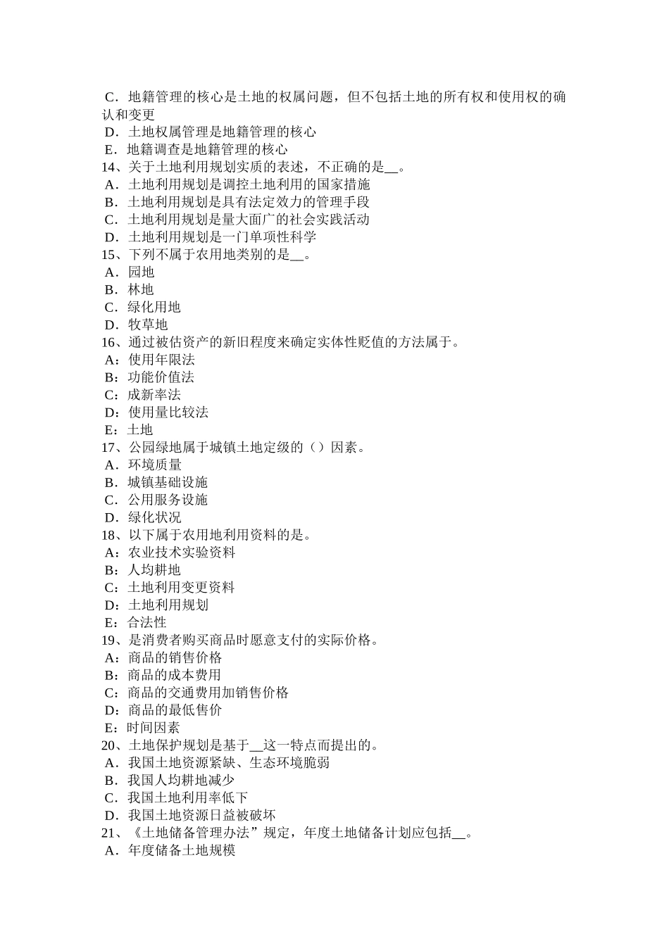 2016年下半年河北省土地估价师考试知识点汇总考试试卷_第3页
