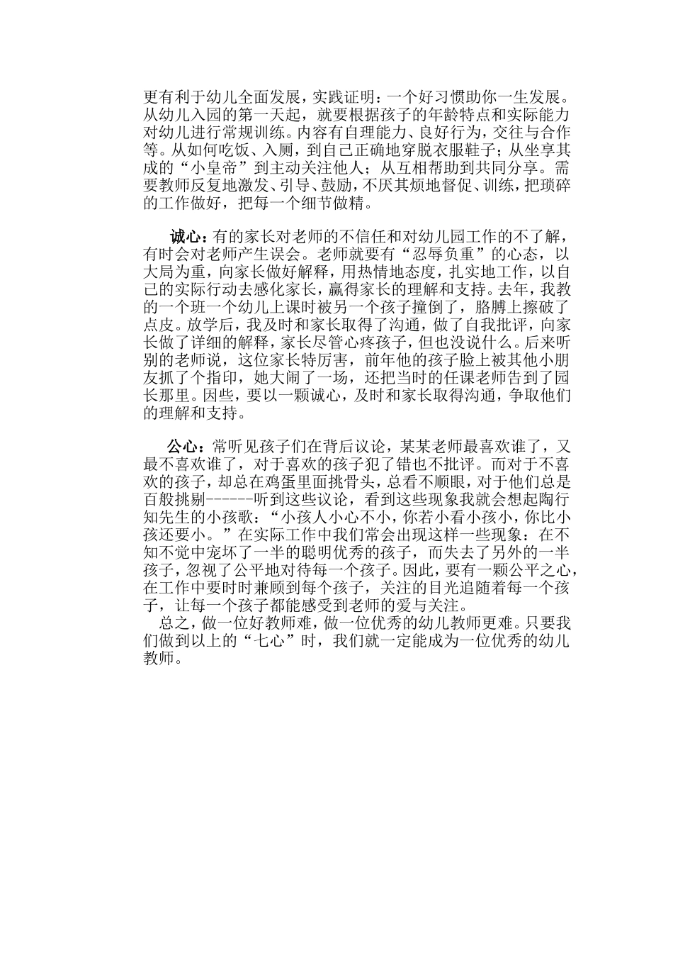 做好幼儿教师_第2页