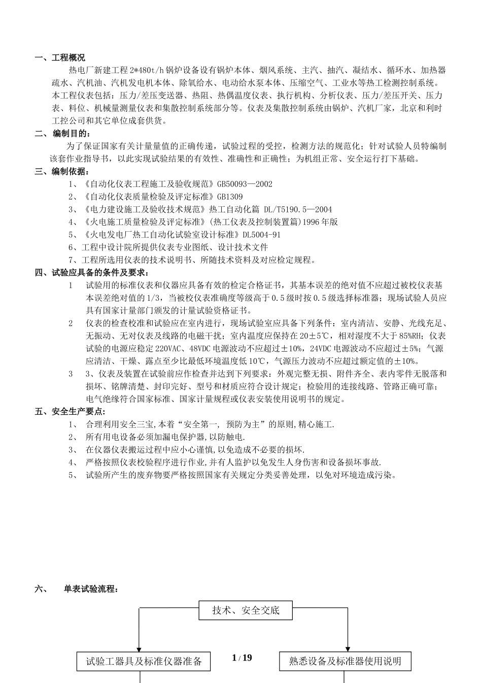 仪表校验作业指导书_第1页