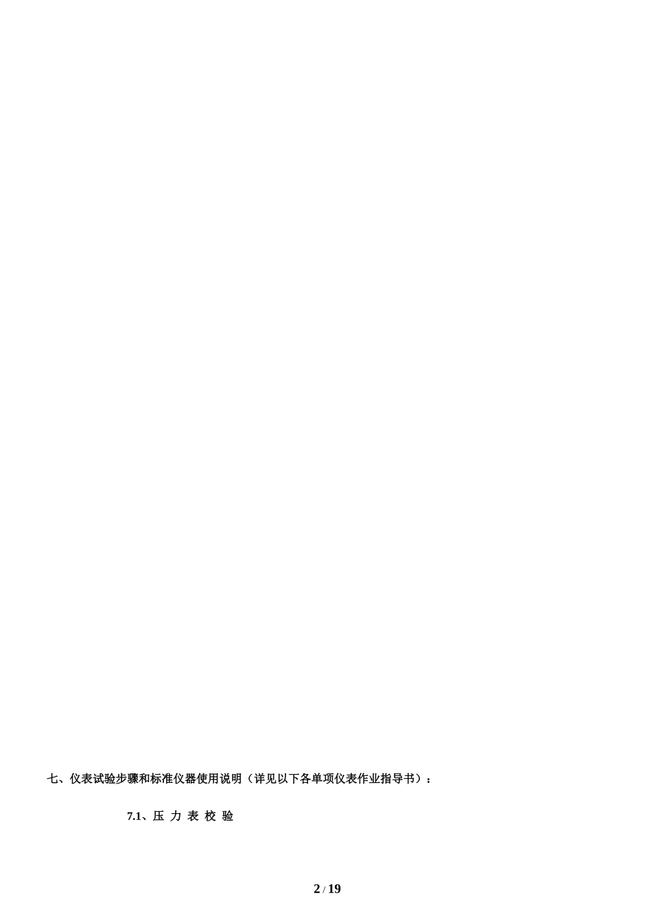 仪表校验作业指导书_第2页