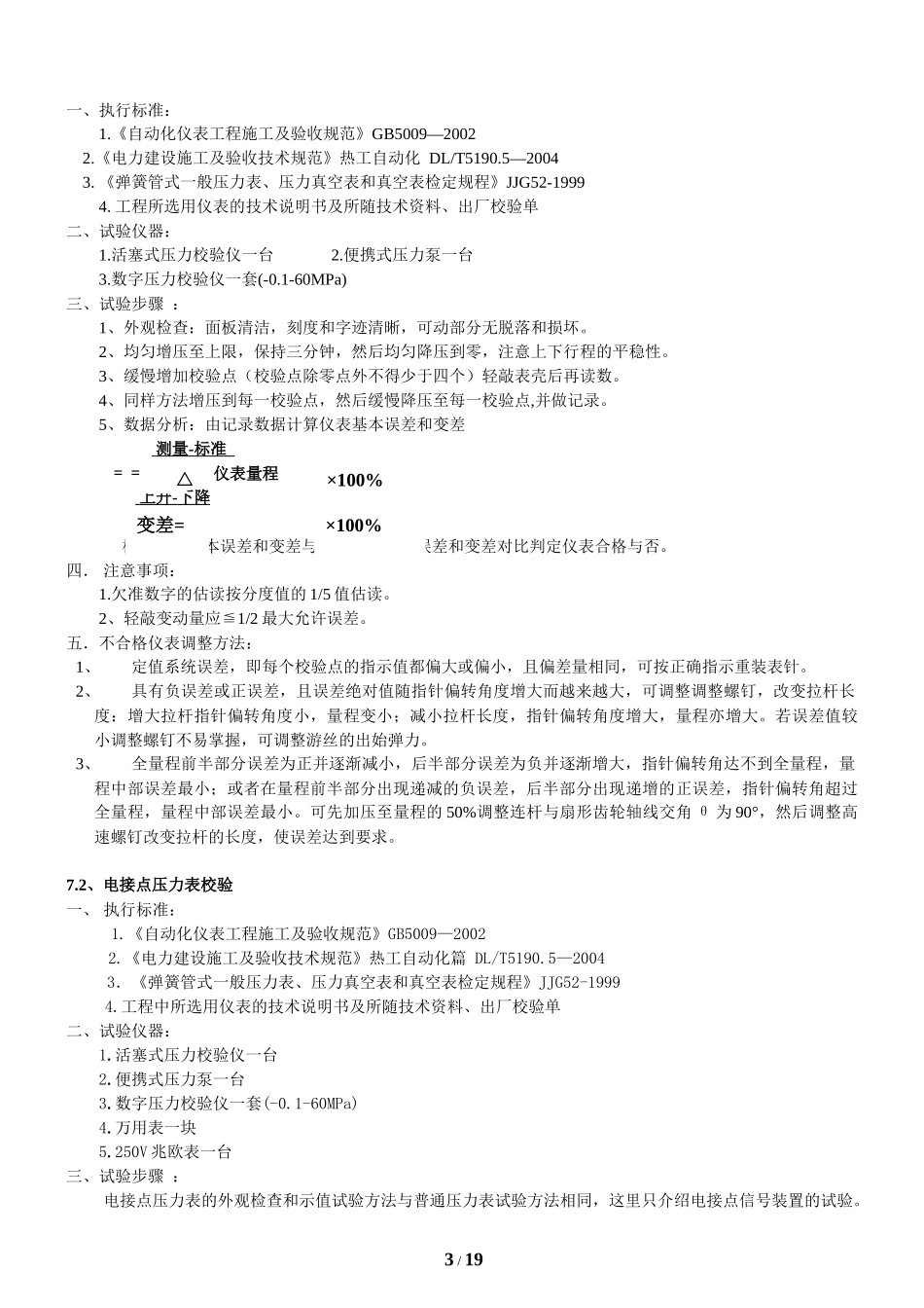 仪表校验作业指导书_第3页