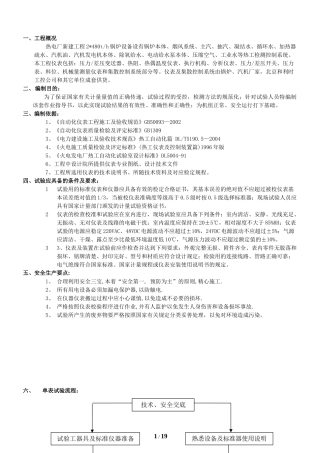 仪表校验作业指导书