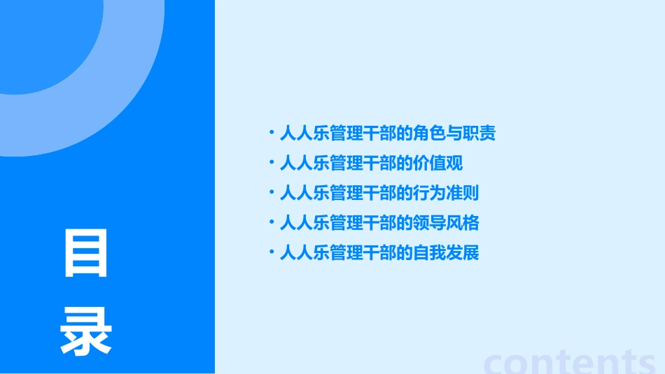 人人乐管理干部十大准则课件_第2页
