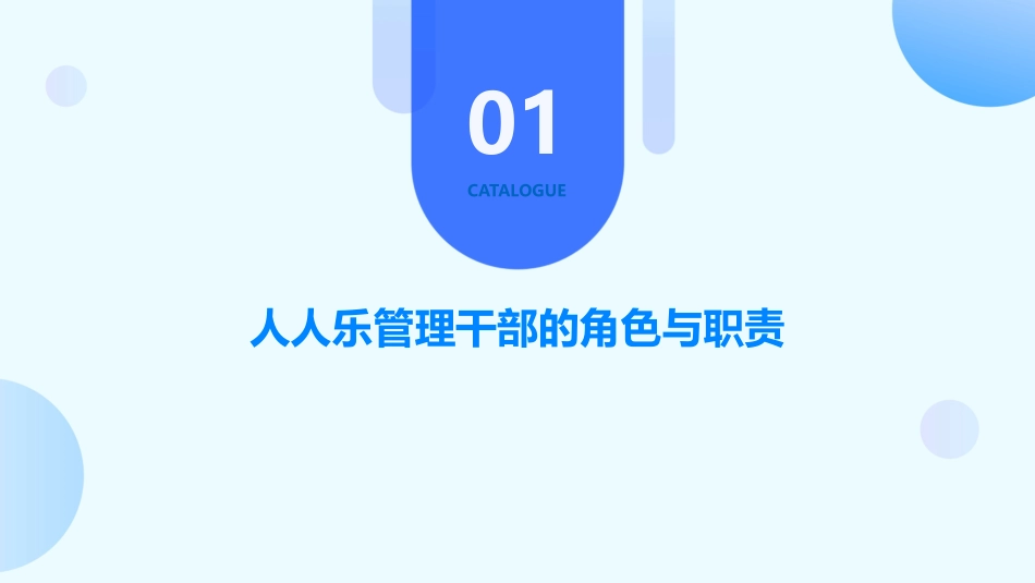 人人乐管理干部十大准则课件_第3页