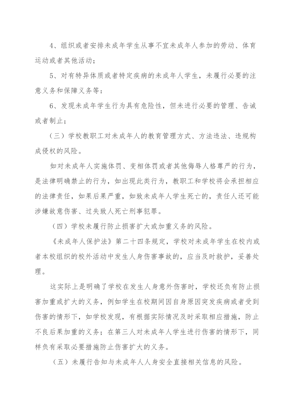 校园风险防范制度_第2页