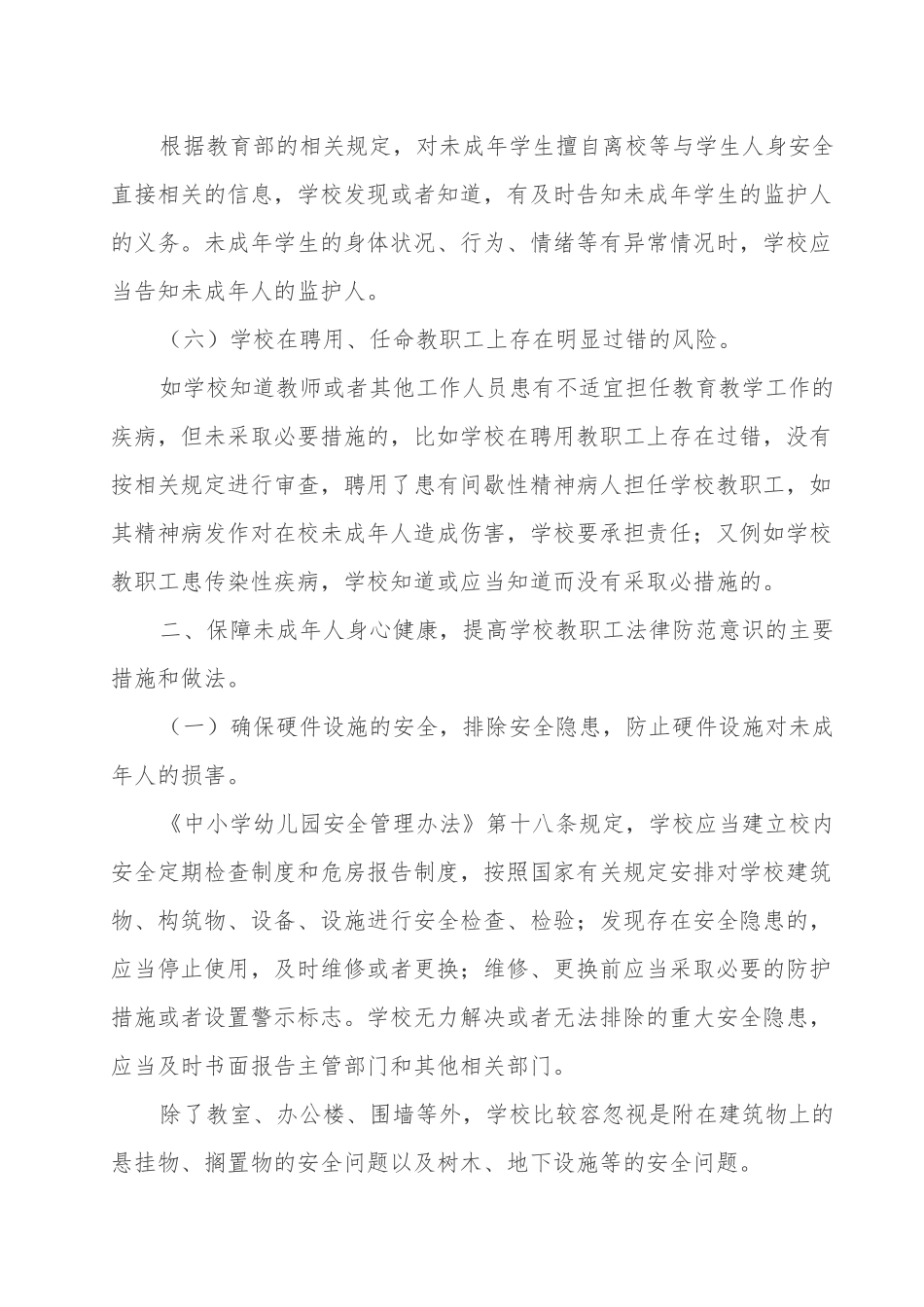 校园风险防范制度_第3页