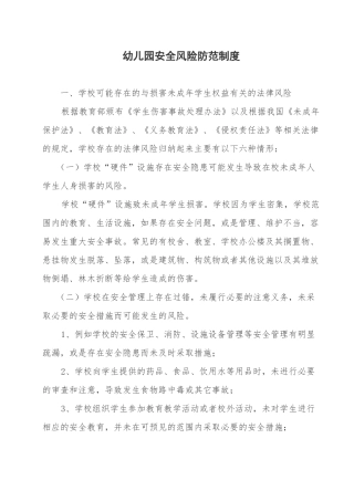 校园风险防范制度