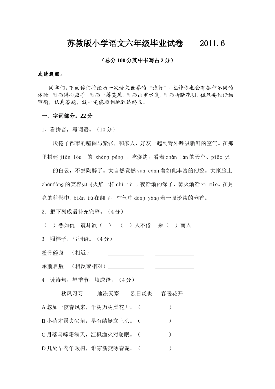 毕业试卷20116_第1页