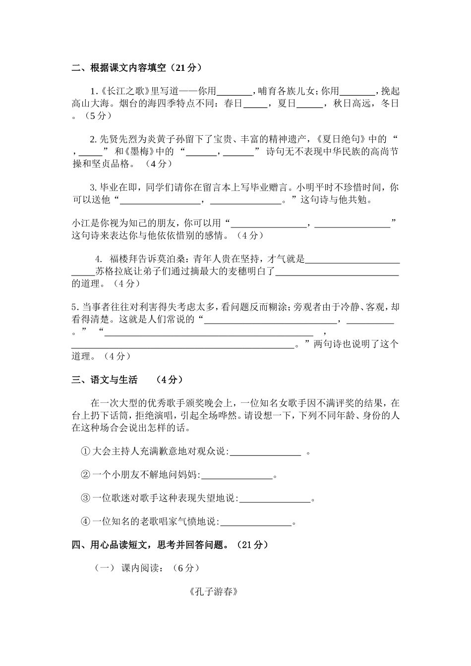 毕业试卷20116_第2页