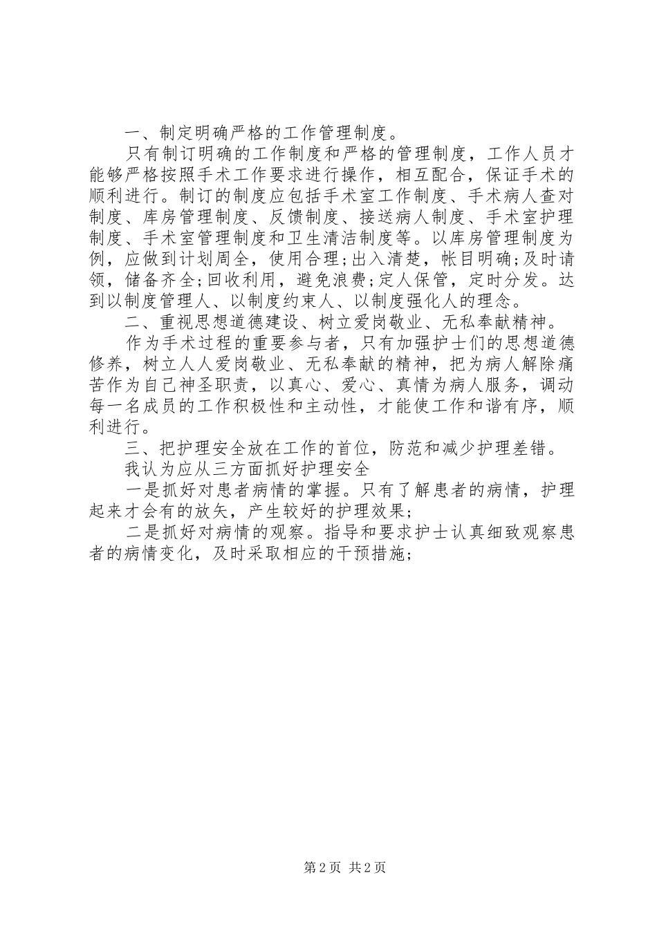 20XX年医院竞聘演讲范文_第2页