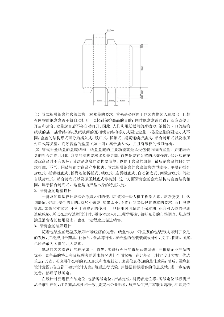 牙膏盒的包装印刷工艺设计流程分析_第2页