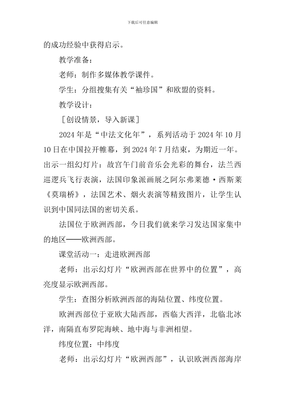 地理开学第一课教学设计_第2页