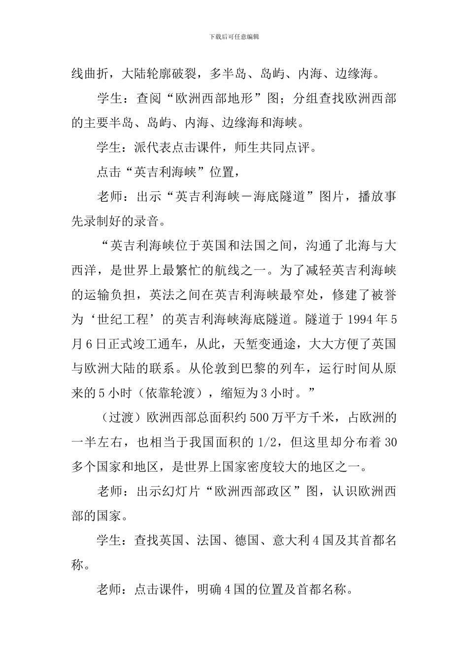 地理开学第一课教学设计_第3页